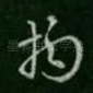 物
