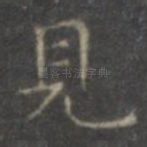 见