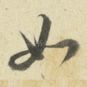 如