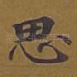 思