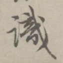 识