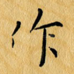 作