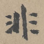 非