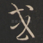 或