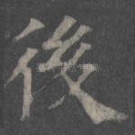 后