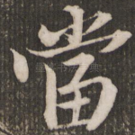 当
