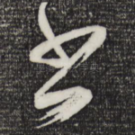 属