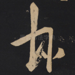 越