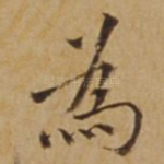 为