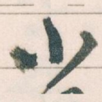 小