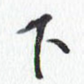 下