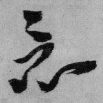 竟