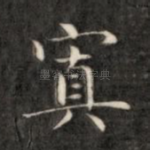 置