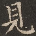 见