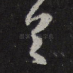 首