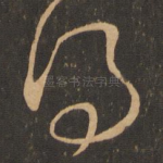 得