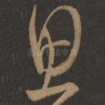 思