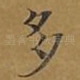 多