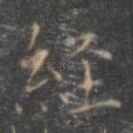 经
