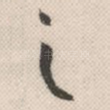 之
