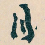 月