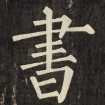 書