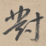 对