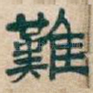 難