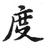 度