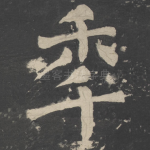 年