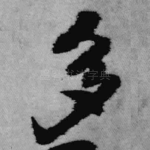 多