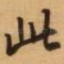 此