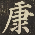 康