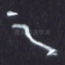 之