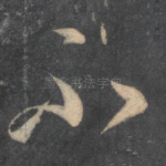 不
