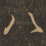 八