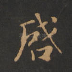 启