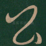 公