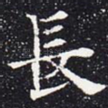 长