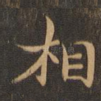 相