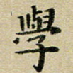 学