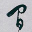 间