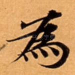 為