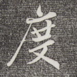 度