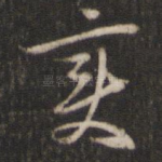 变