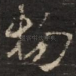 物
