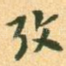 考