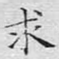 求