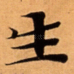 生