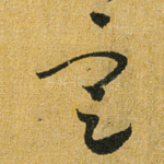 定